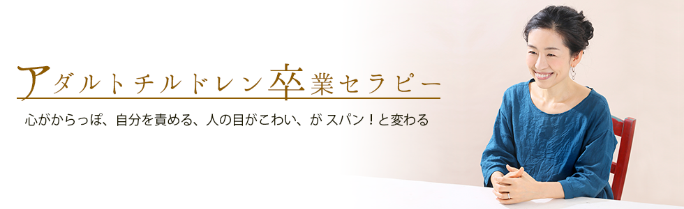 正式的 岩田とよさん AC卒業セミナー 自分と世界を信頼する 本/CD/DVD